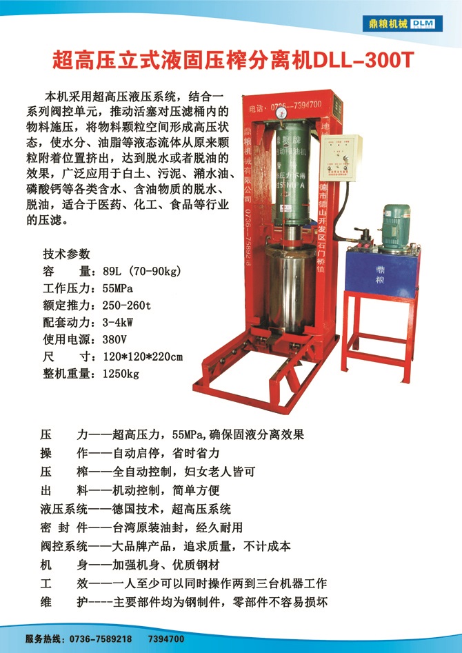 液固分離300t,油泥壓榨機(jī)，固液分離機(jī)，污泥脫液機(jī)，化工原料壓濾機(jī)