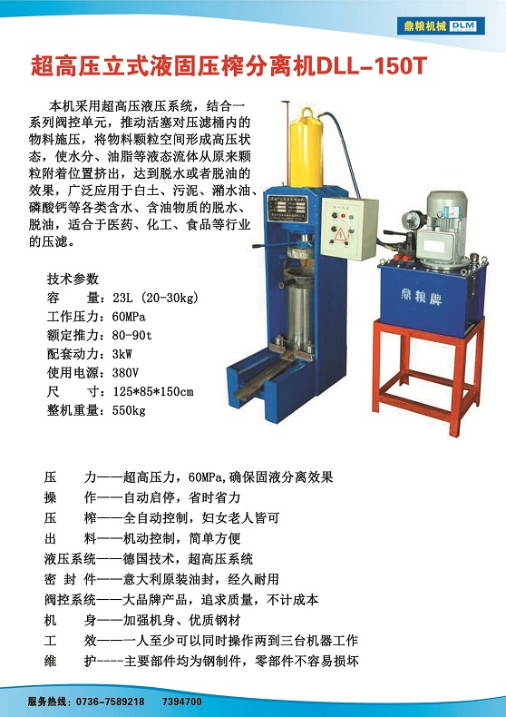 液固分離壓榨機(jī)150t,污泥處理，藥材壓榨，油渣處理，白土壓榨，水果榨汁